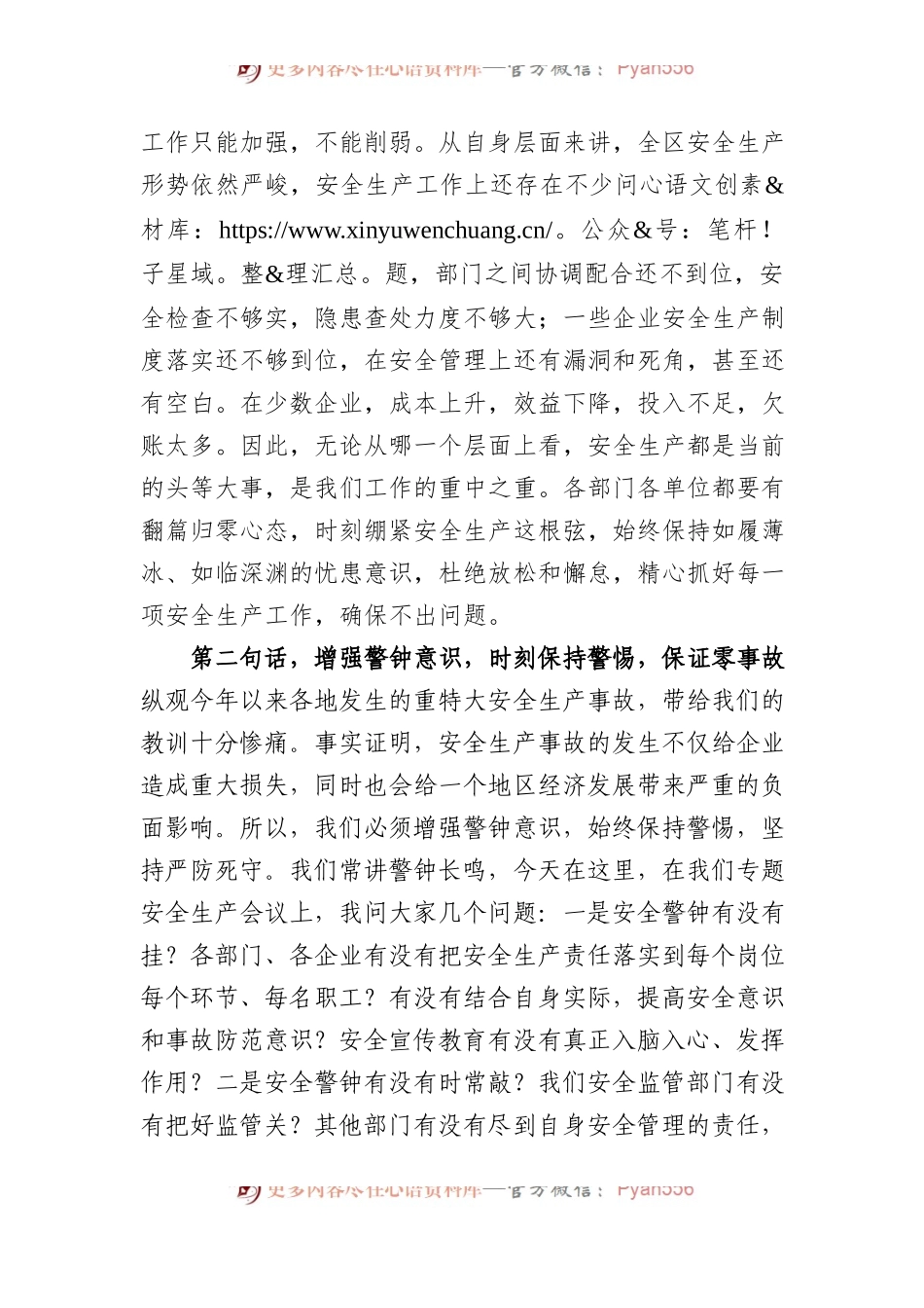 在全区下半年安全生产工作部署会上的讲话.docx_第2页