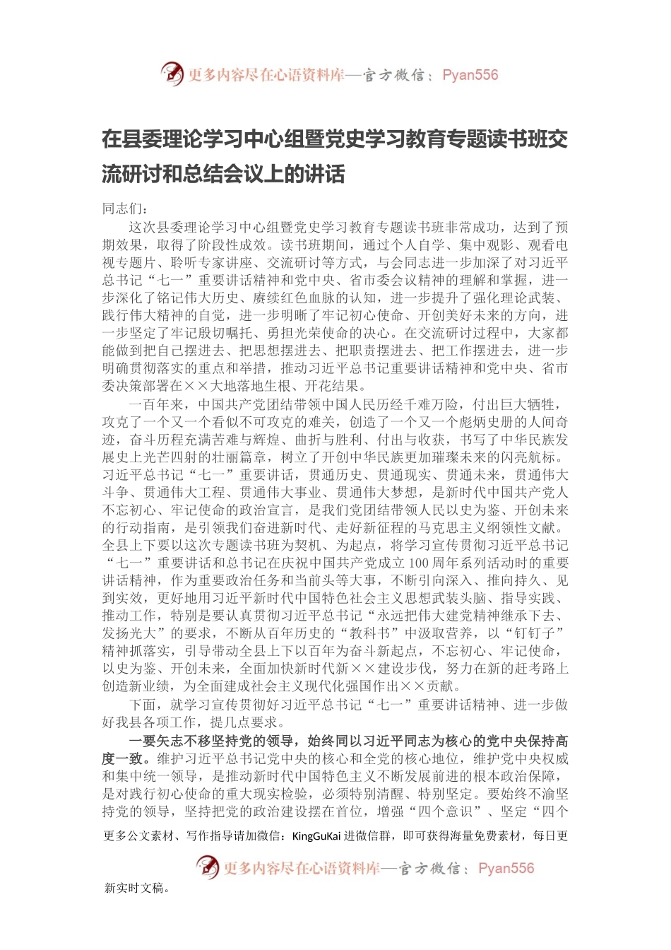 在县委理论学习中心组暨党史学习教育专题读书班交流研讨和总结会议上的讲话.docx_第1页