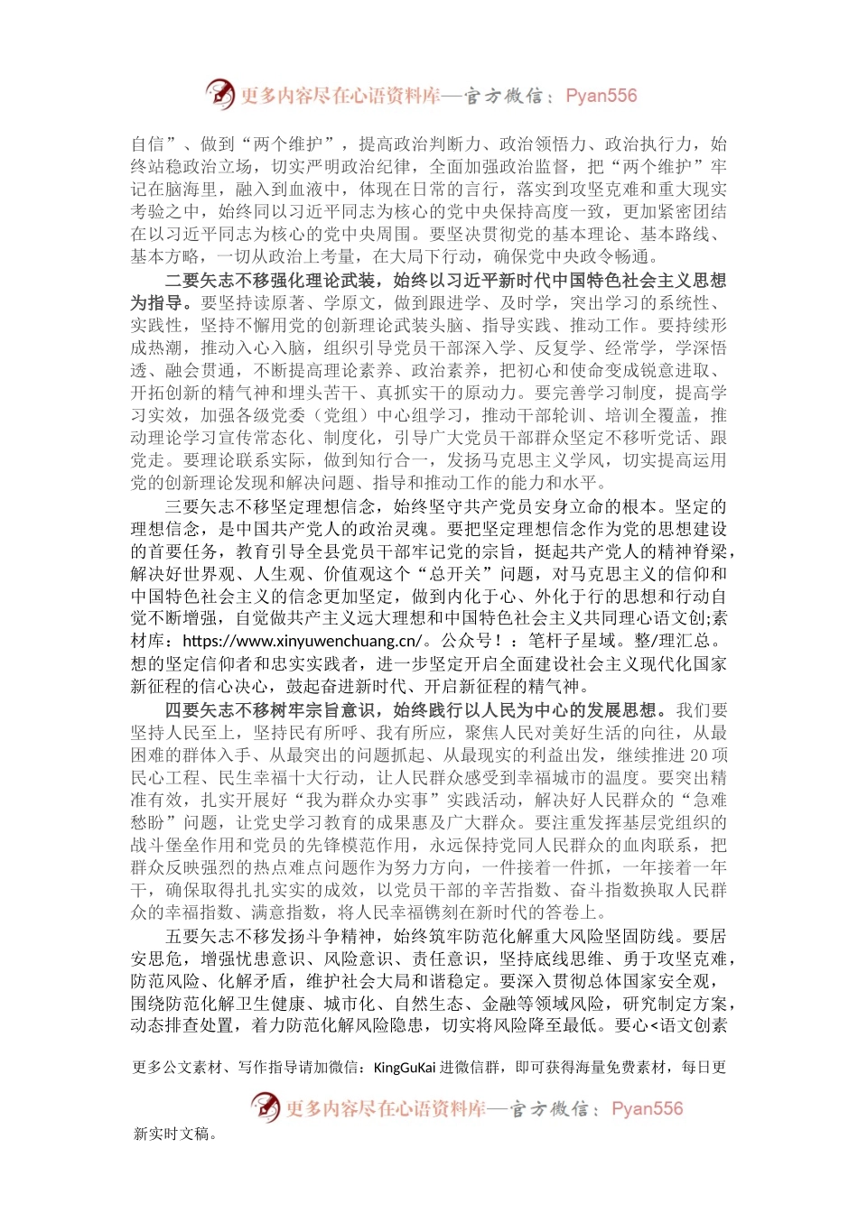 在县委理论学习中心组暨党史学习教育专题读书班交流研讨和总结会议上的讲话.docx_第2页