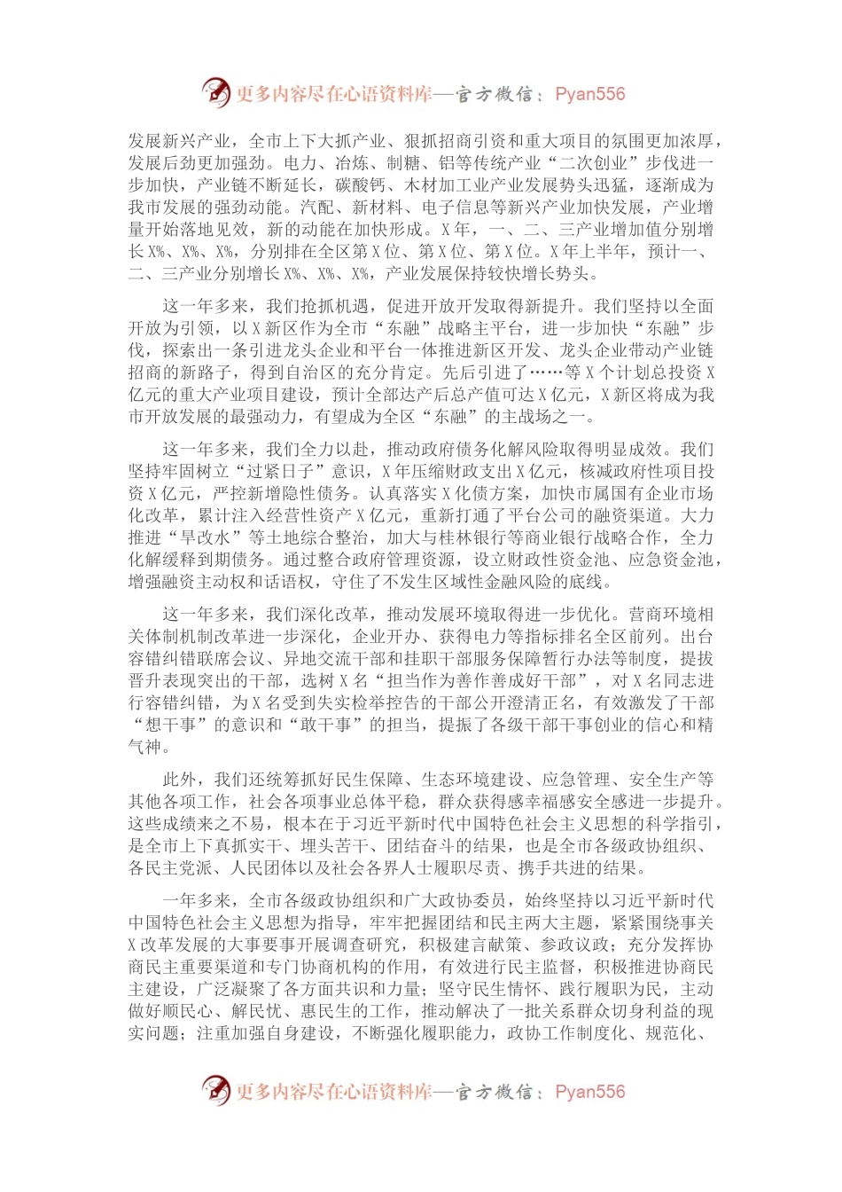 在市政协会议开幕式上的讲话.docx_第2页