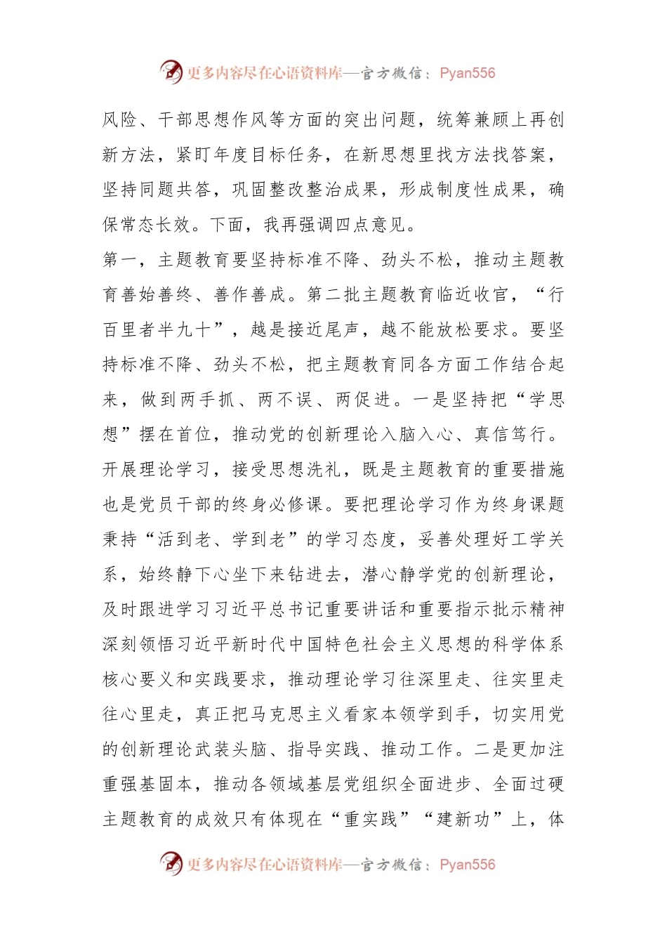 在主题教育整改整治工作推进会暨警示教育大会上的讲话提纲.docx_第2页