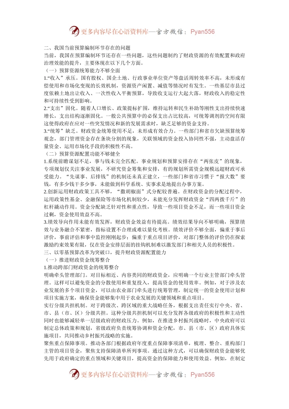 在2024年零基预算改革与财政资源配置能力提升培训班上的辅导报告.docx_第2页
