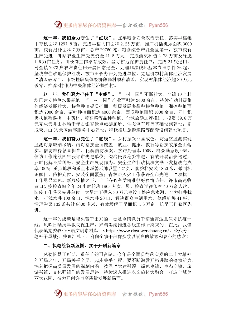 在全镇高质量发展推进大会暨镇村负责干部大会上的讲话.docx_第2页