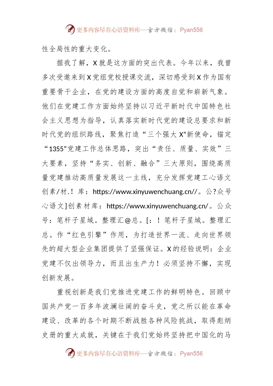 在国企党建创新论坛上的致辞稿.docx_第2页