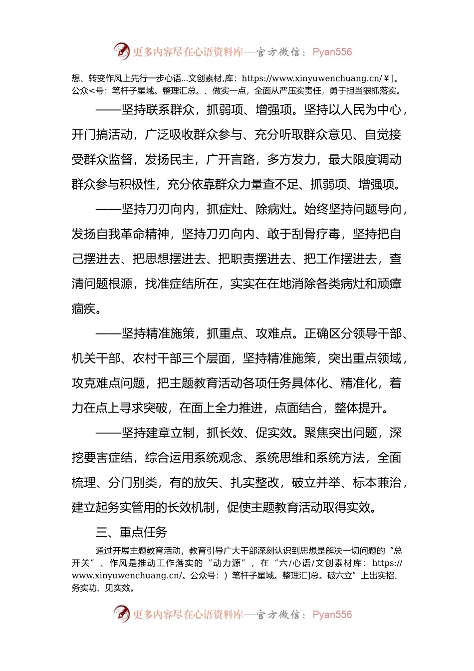 在全镇开展“解放思想谋发展、转变作风办实事”主题教育活动的实施方案.docx_第2页