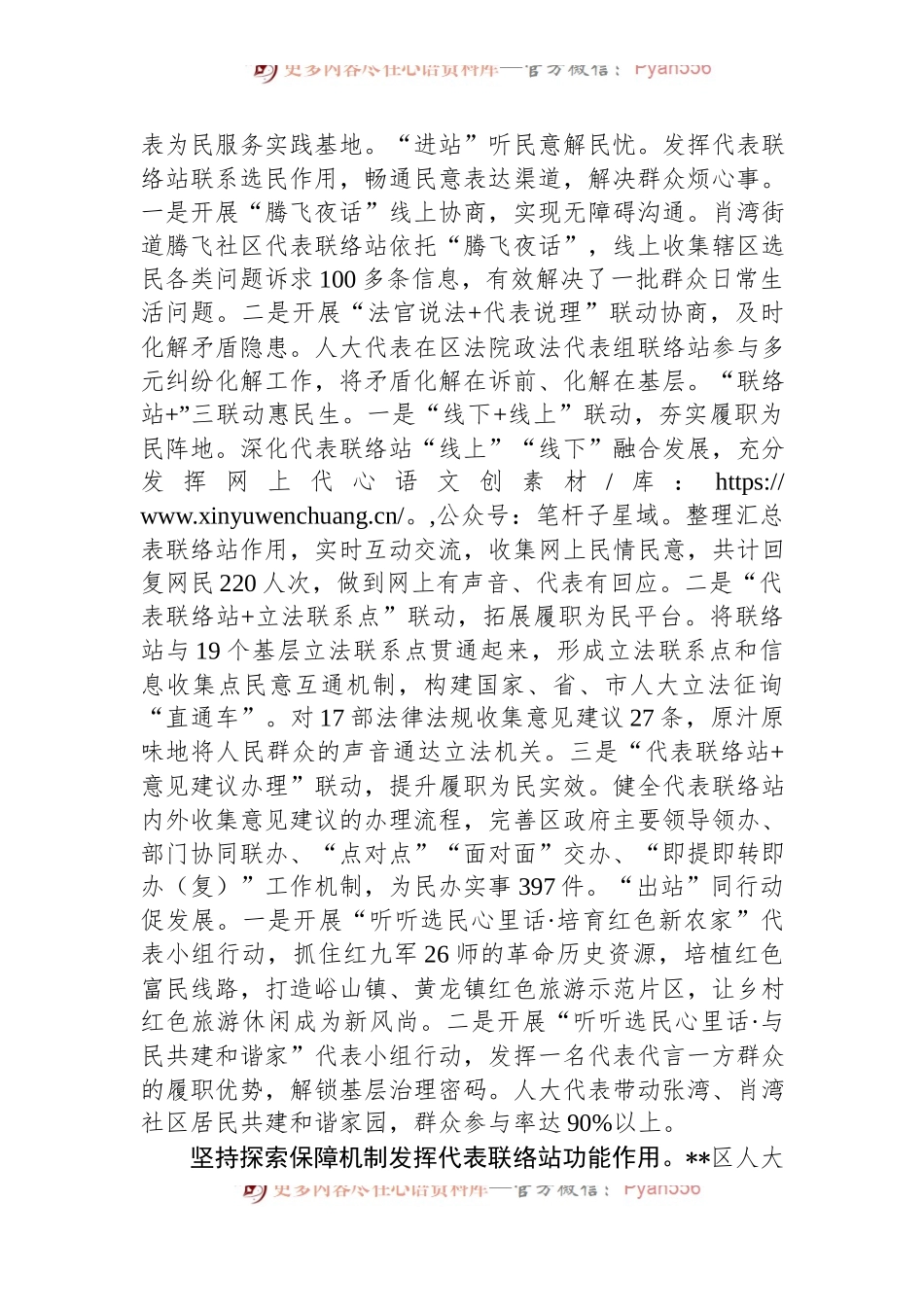 在人大代表联络站建设情况调研座谈会上的汇报发言.docx_第2页