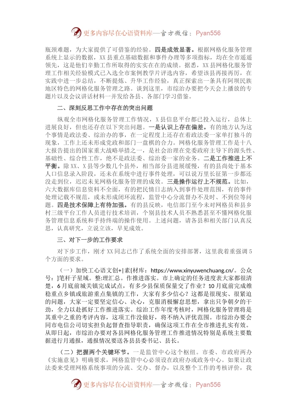 在全市网格化服务管理现场培训暨工作推进会上的总结讲话.docx_第2页