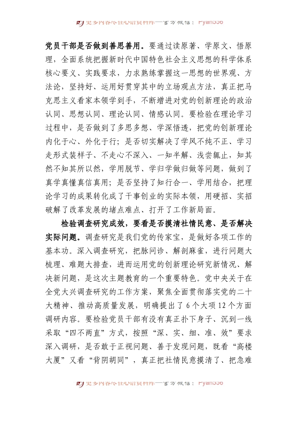 在市纪委机关主题教育评估工作座谈会上的讲话.docx_第2页