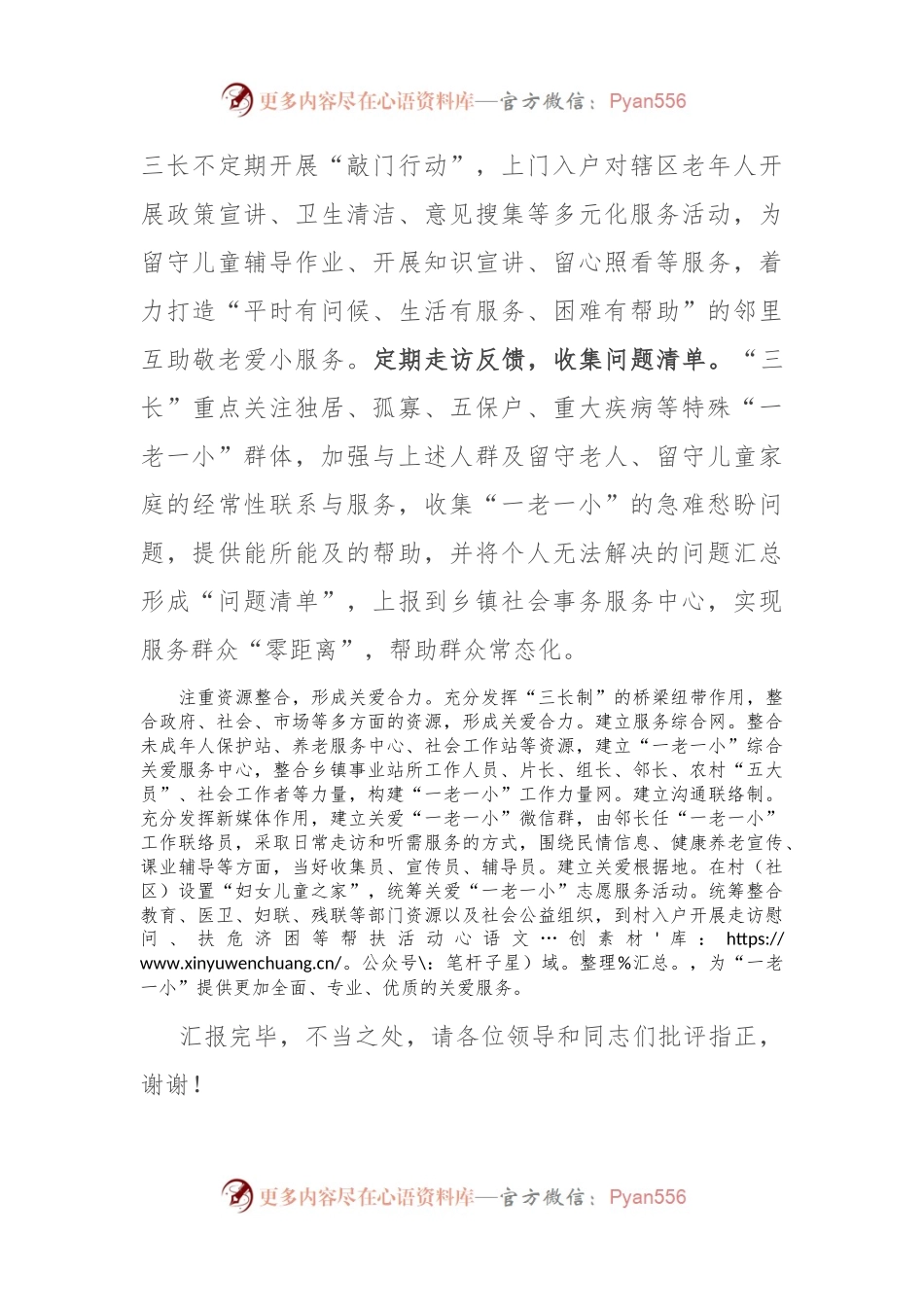 在全市“一老一小”关爱服务工作推进会上的汇报发言.docx_第2页