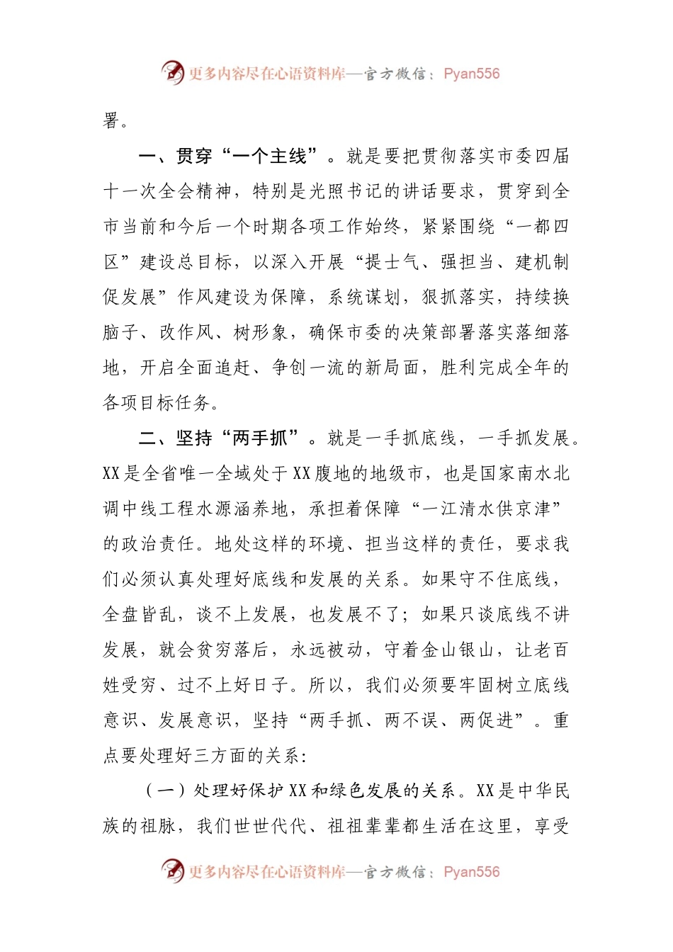 在全市重点工作推进会议上的讲话(003).docx_第2页
