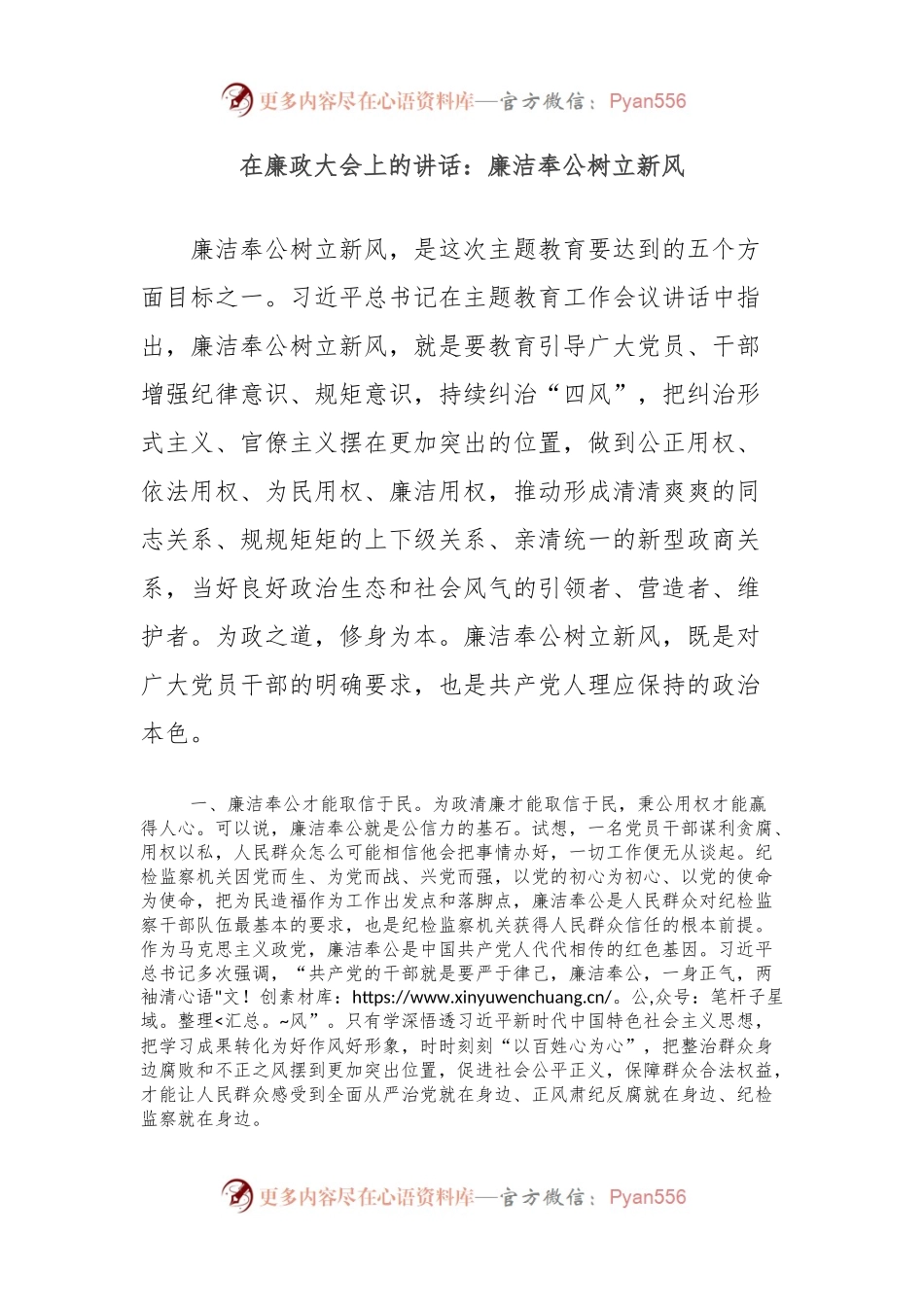 在廉政大会上的讲话：廉洁奉公树立新风.docx_第1页