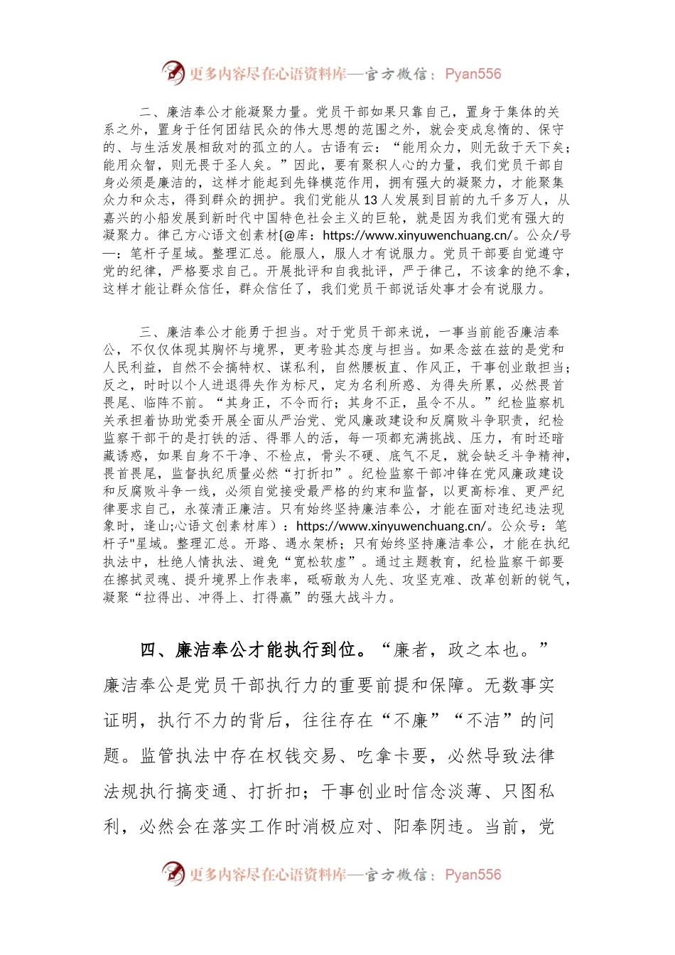 在廉政大会上的讲话：廉洁奉公树立新风.docx_第2页