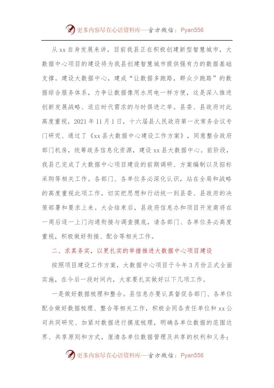 在县大数据中心项目建设动员大会上的讲话.docx_第2页