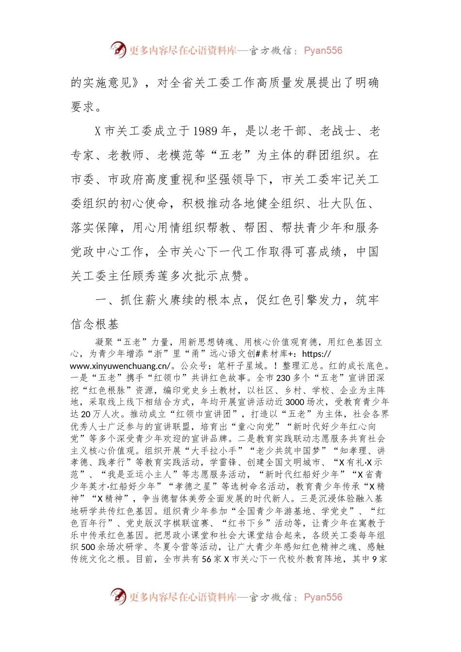 在市关心下一代工作委员会工作协同机制成员单位会议上的讲话.docx_第2页