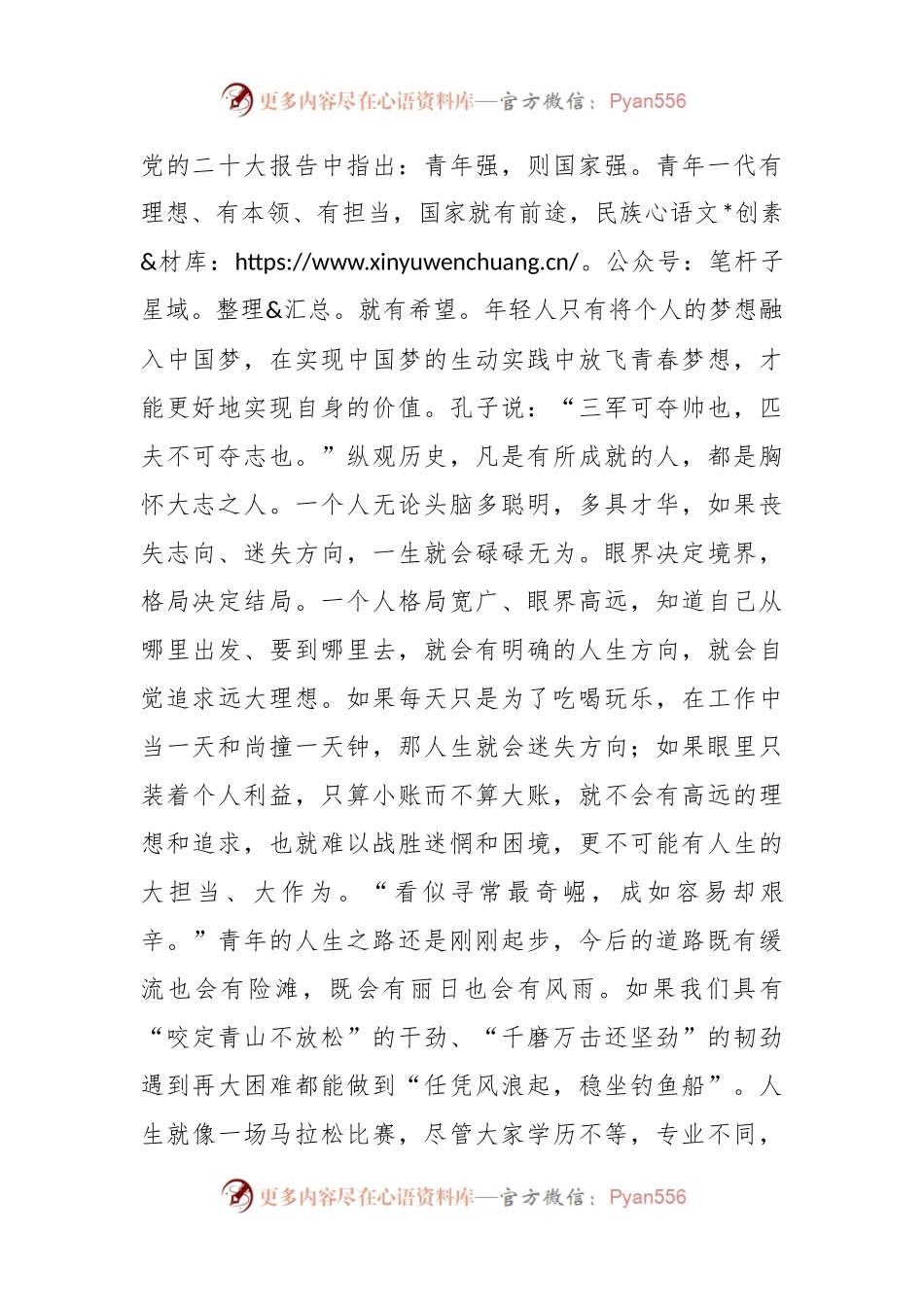 在全县青年干部人才座谈会上的讲话.docx_第2页