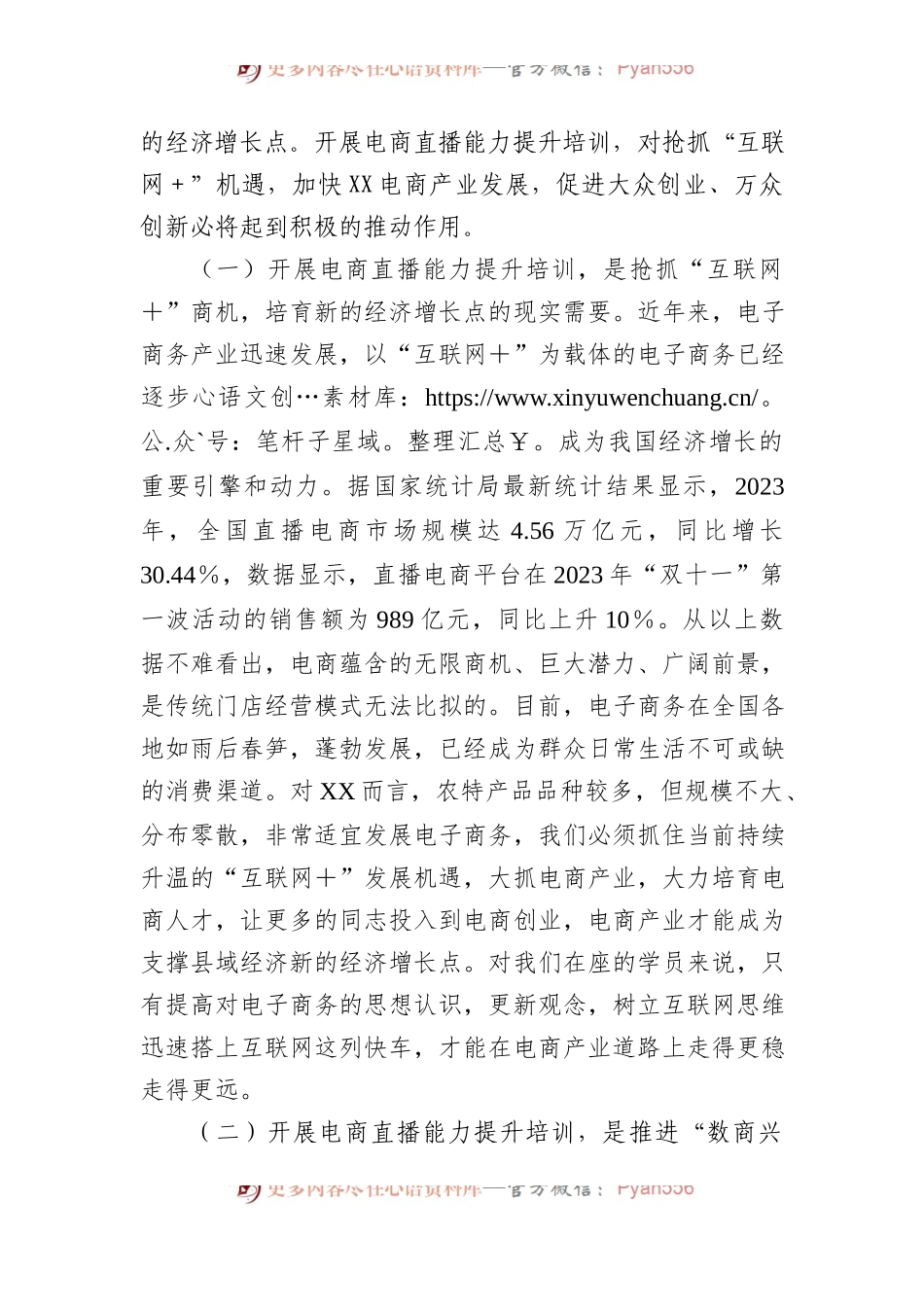 在县级电商直播培训班开班仪式上的讲话.docx_第2页