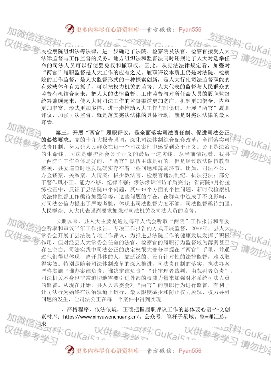在全县法官、检察官履职评议工作动员大会上的讲话.docx_第2页