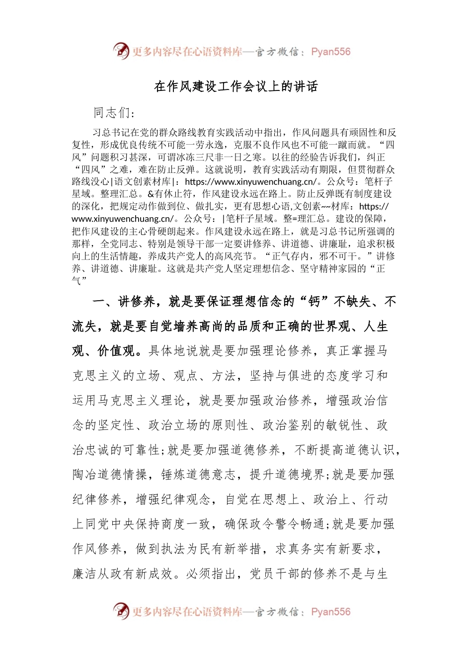 在作风建设工作会议上的讲话.docx_第1页