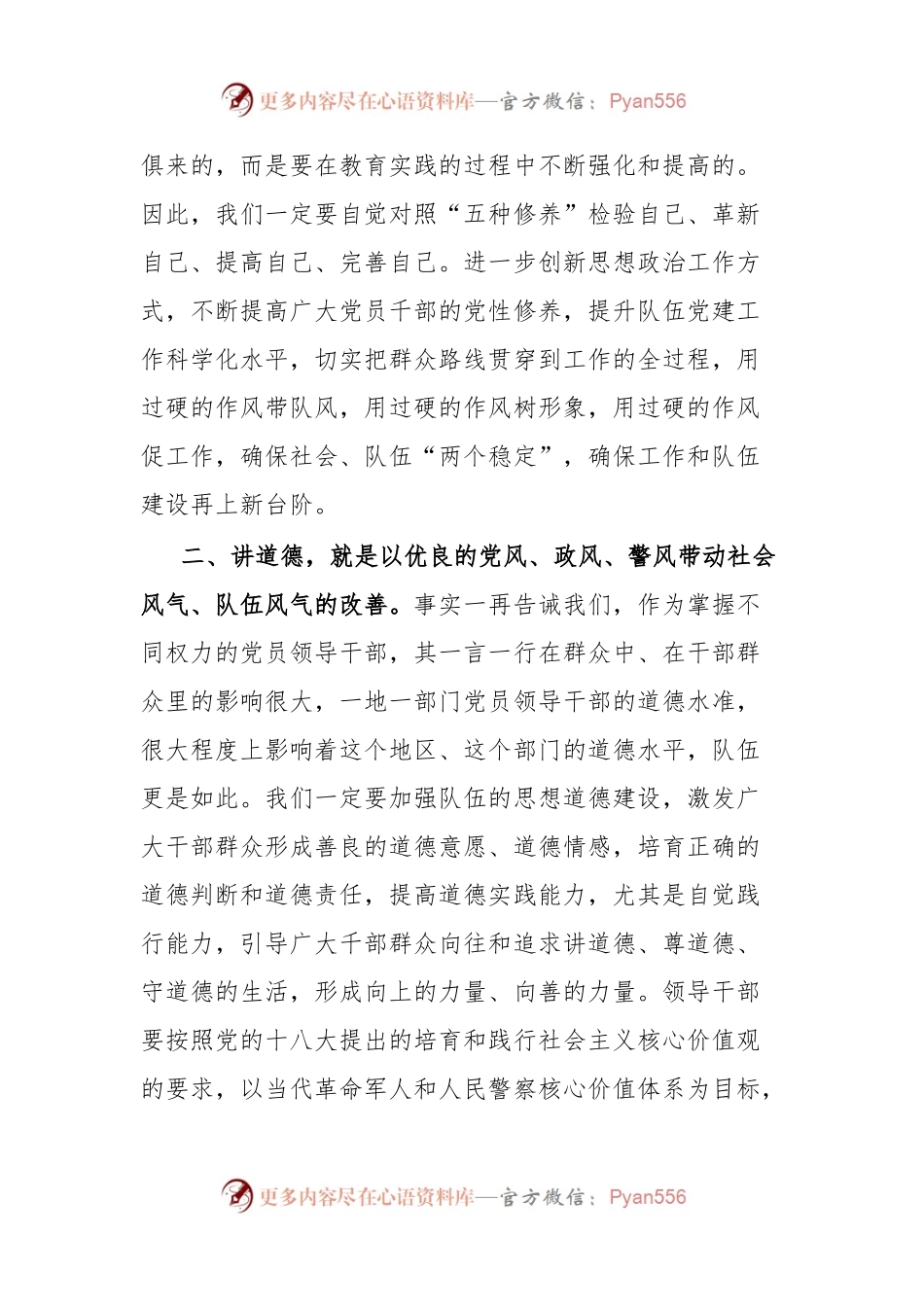 在作风建设工作会议上的讲话.docx_第2页
