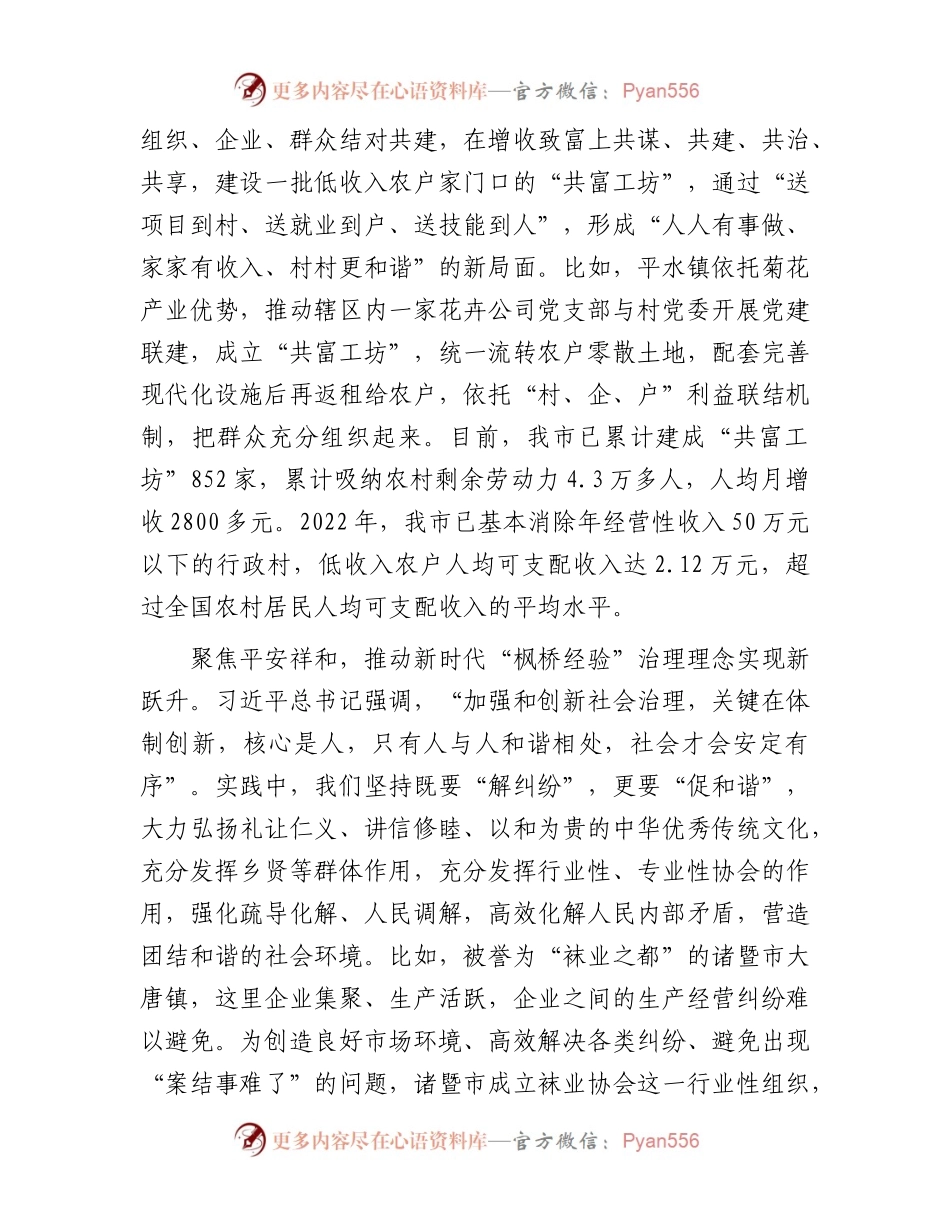 在坚持和发展新时代“枫桥经验”工作调研座谈会上的汇报发言.docx_第2页