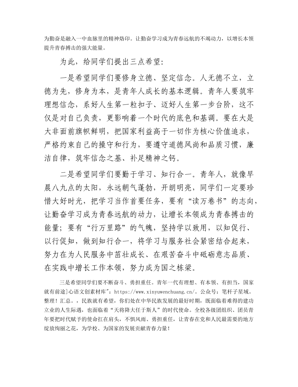 在中学纪念五四运动105周年活动上的讲话（学校）.docx_第2页