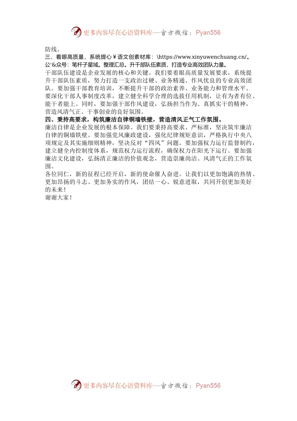 在2025年工作务虚会上的讲话材料.docx_第2页