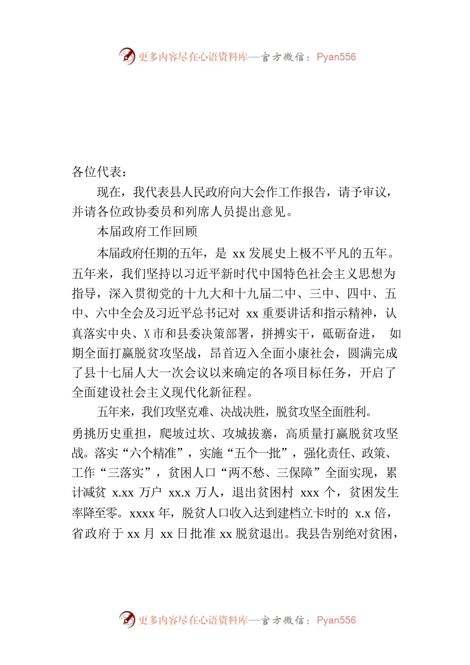 在XX县人民代表大会第一次会议上政府工作报告.docx_第1页