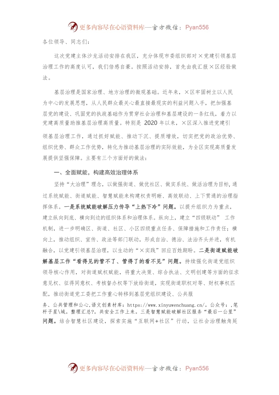 在党建主题沙龙活动上的发言.docx_第1页