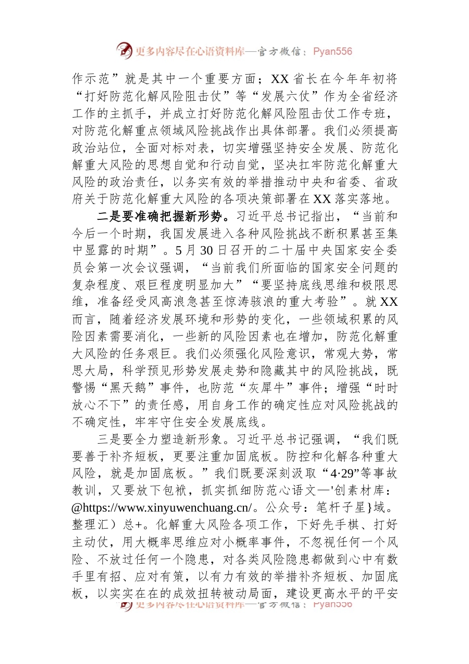 在市委理论学习中心组集体学习上关于防范化解重大风险的发言提纲.docx_第2页