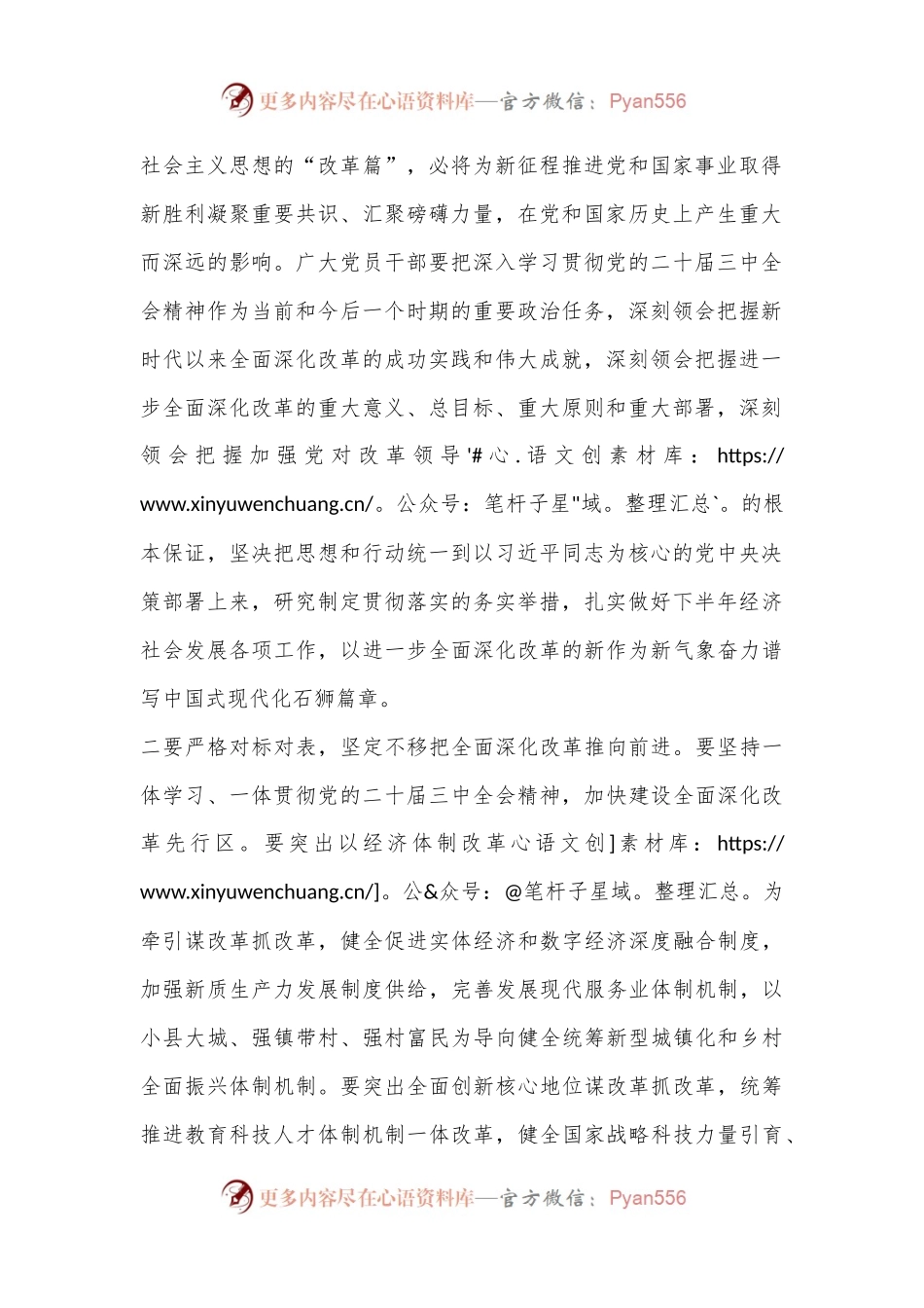 在传达学习党的二十届三中全会精神会议上的强调讲话.docx_第2页