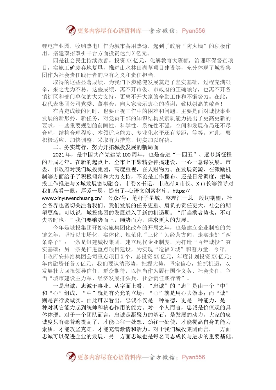 在城投集团重点工作推进会议上的讲话.docx_第2页