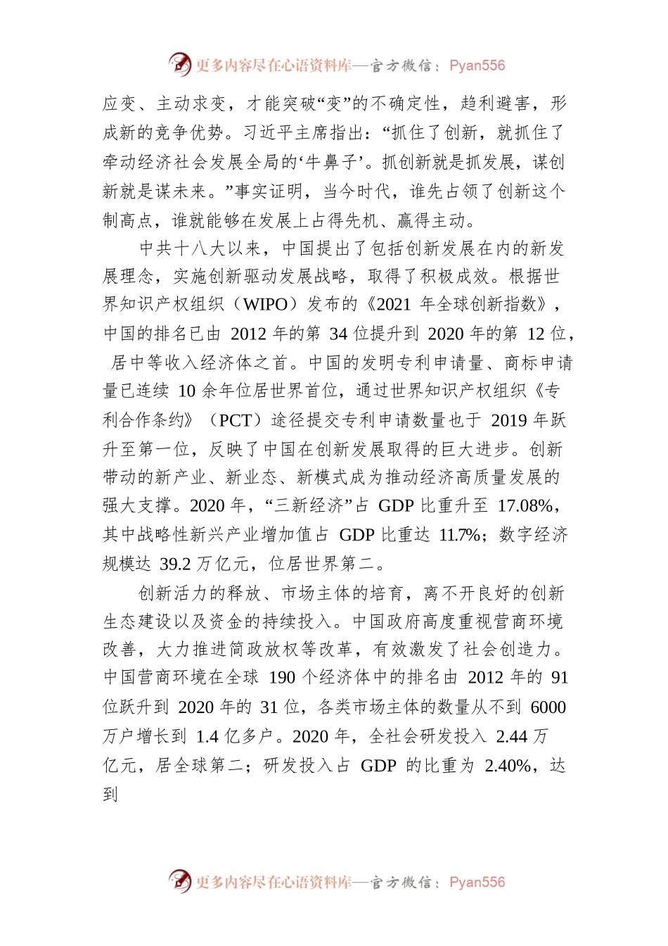 在中国发展高层论坛青年企业家峰会上的致辞(20211204).docx_第2页