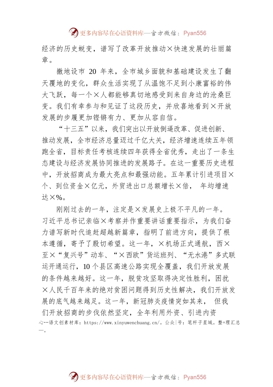 在全市开放招商暨表彰大会上的讲话.docx_第2页