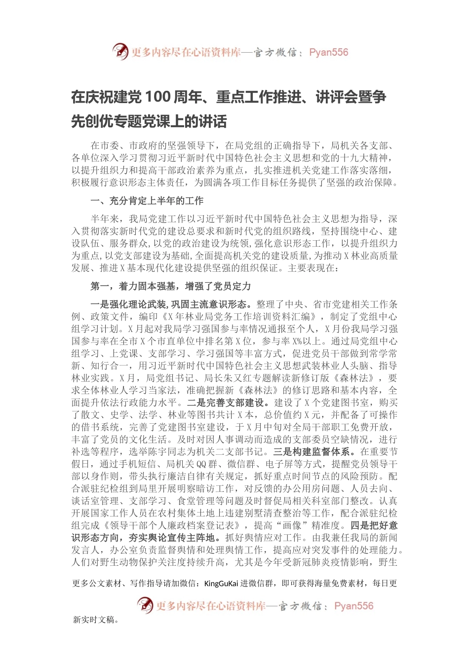 在庆祝建党100周年、重点工作推进、讲评会暨争先创优专题党课上的讲话.docx_第1页