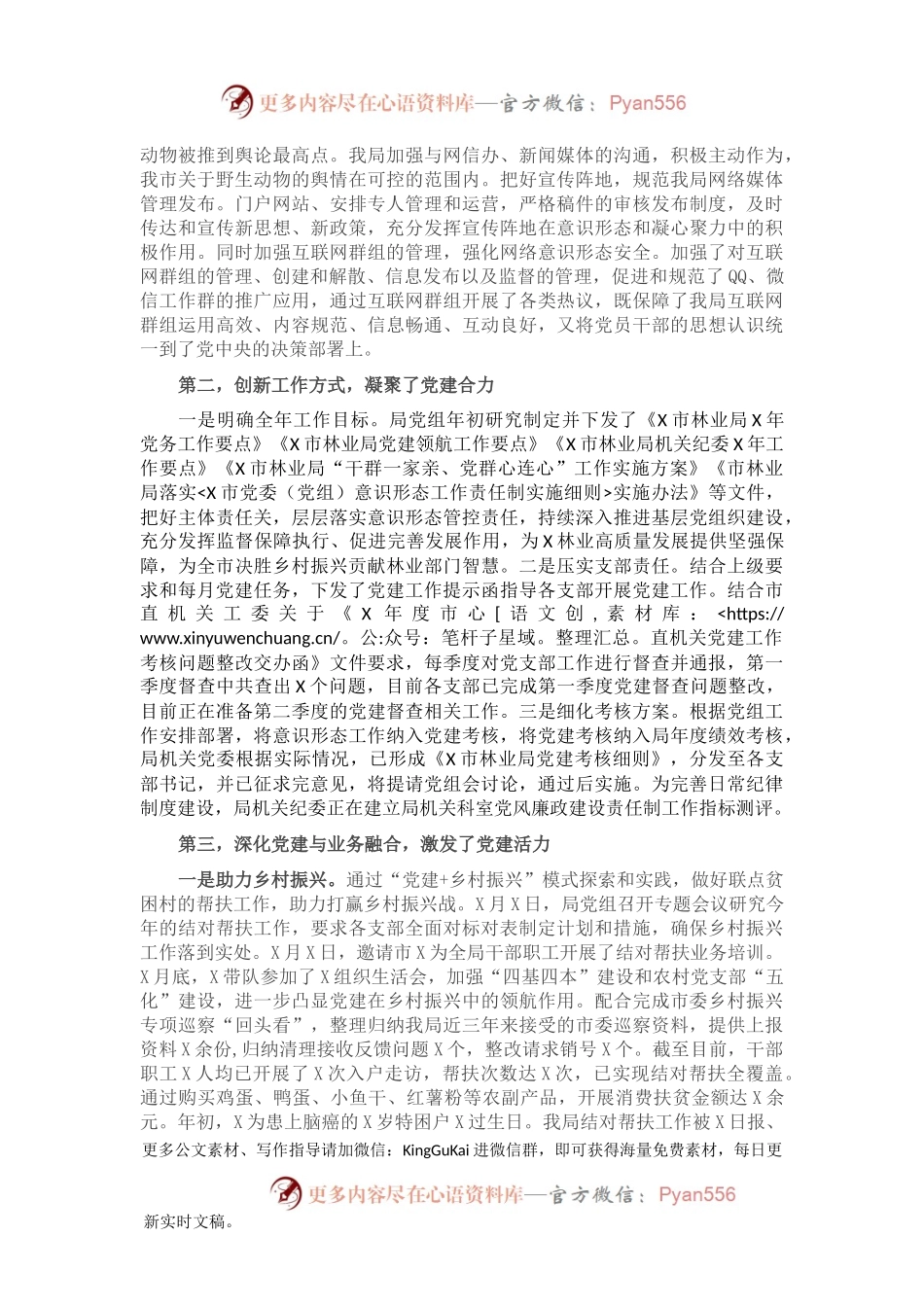 在庆祝建党100周年、重点工作推进、讲评会暨争先创优专题党课上的讲话.docx_第2页