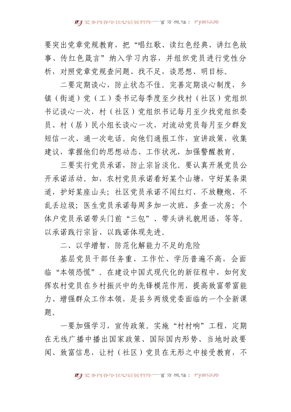 在县委常委会理论学习中心组巩固深化主题教育成果专题研讨交流会上的发言.docx_第2页