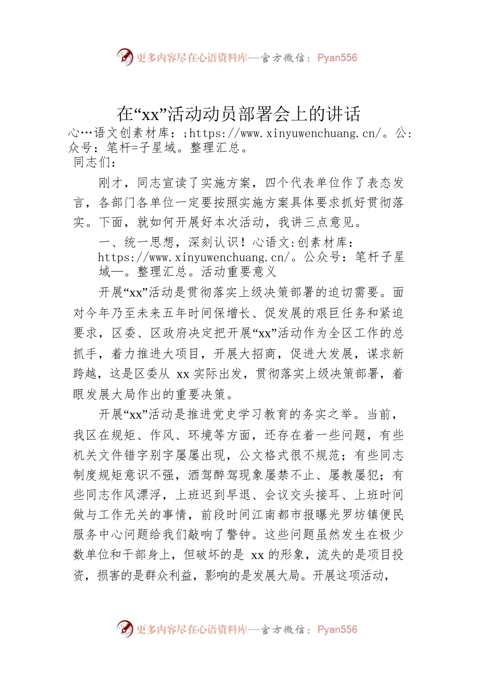 在“xx”活动动员部署会上的讲话.docx_第1页