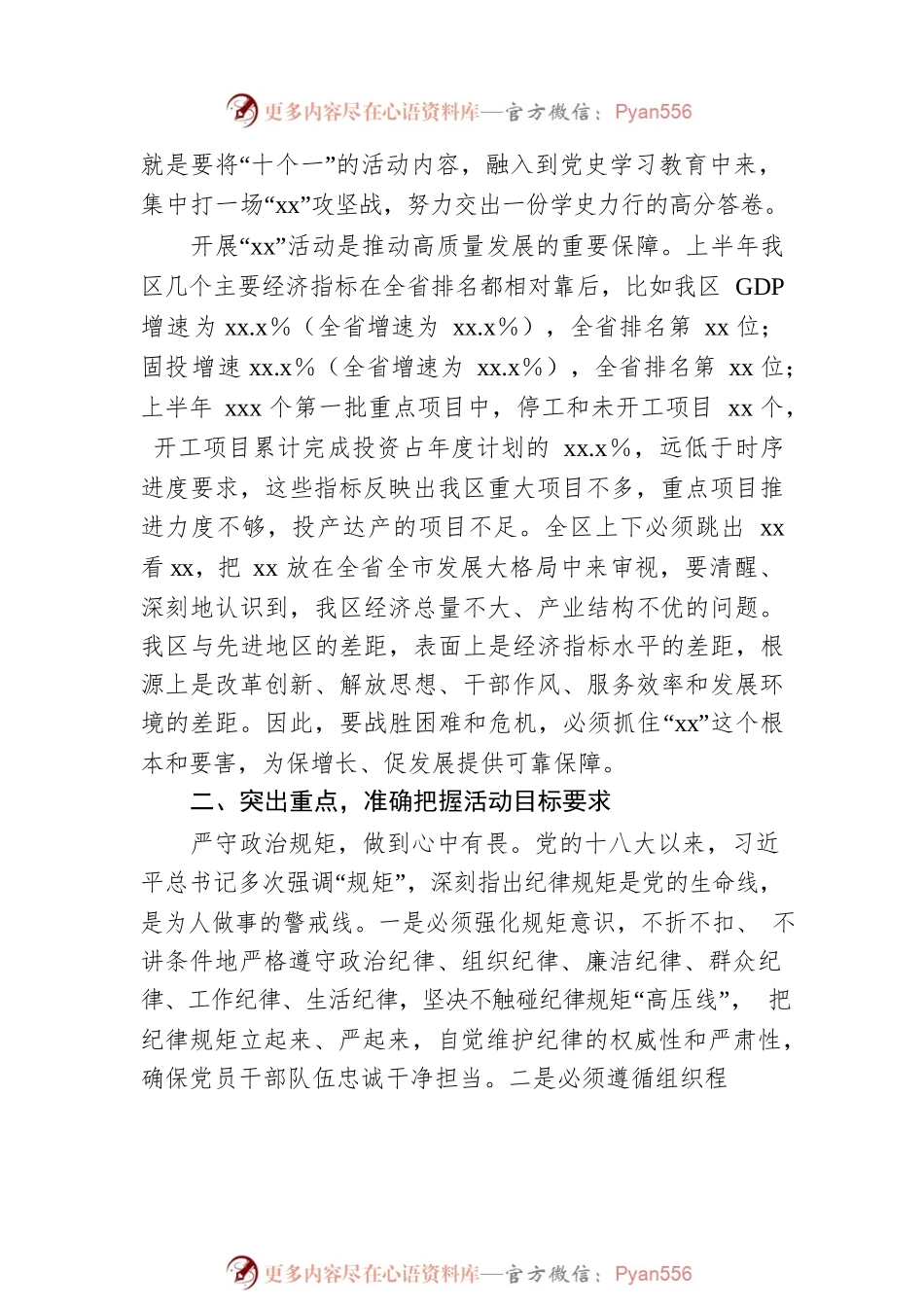 在“xx”活动动员部署会上的讲话.docx_第2页