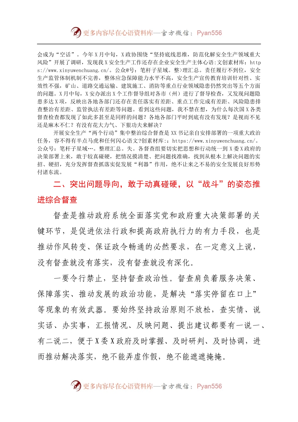 在全X安全生产“两个行动”集中整治综合督查工作专题培训会上的讲话..docx_第2页