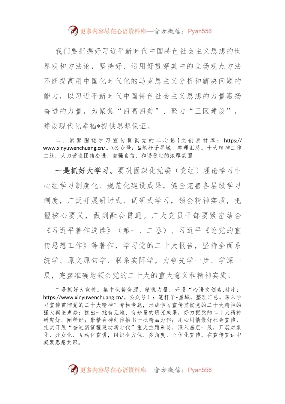 在区融媒体中心集体学习交流会上的发言稿.docx_第2页