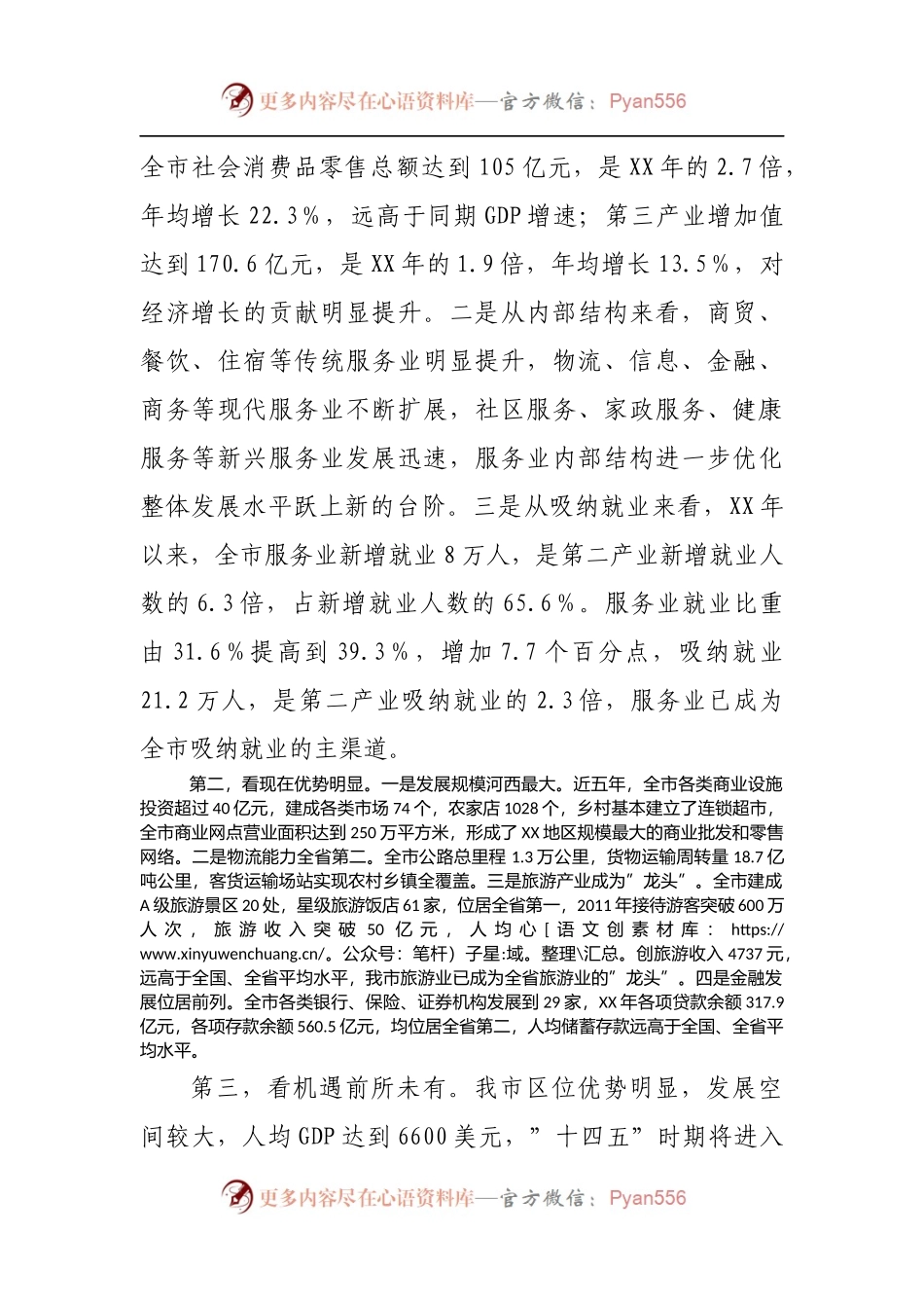 在全市服务业发展大会上的讲话[2].docx_第2页