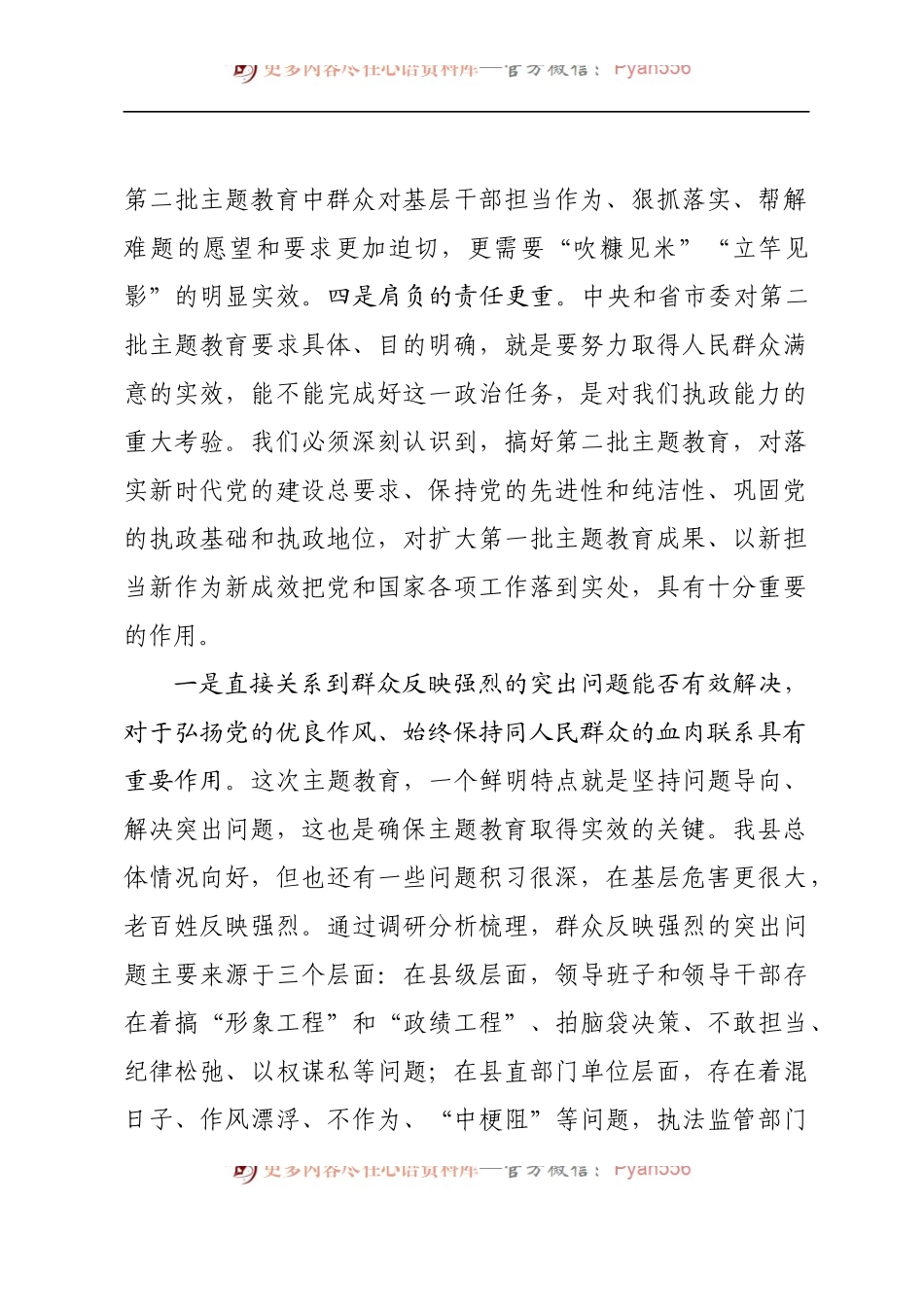 在不忘初心牢记使命主题教育第二批部署会议上的讲话.docx_第2页