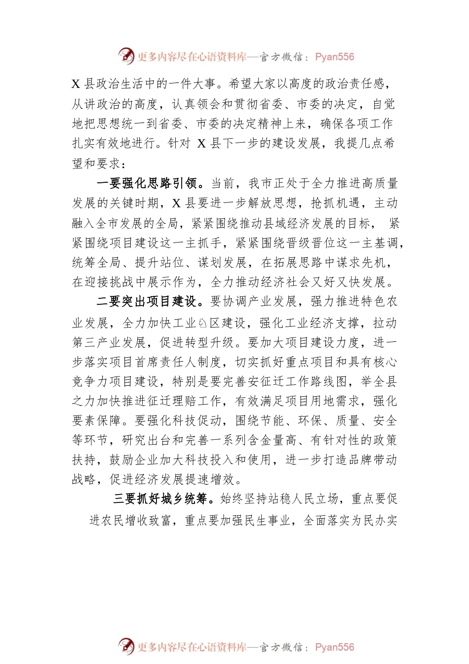 在全县干部任命大会上的讲话.docx_第2页