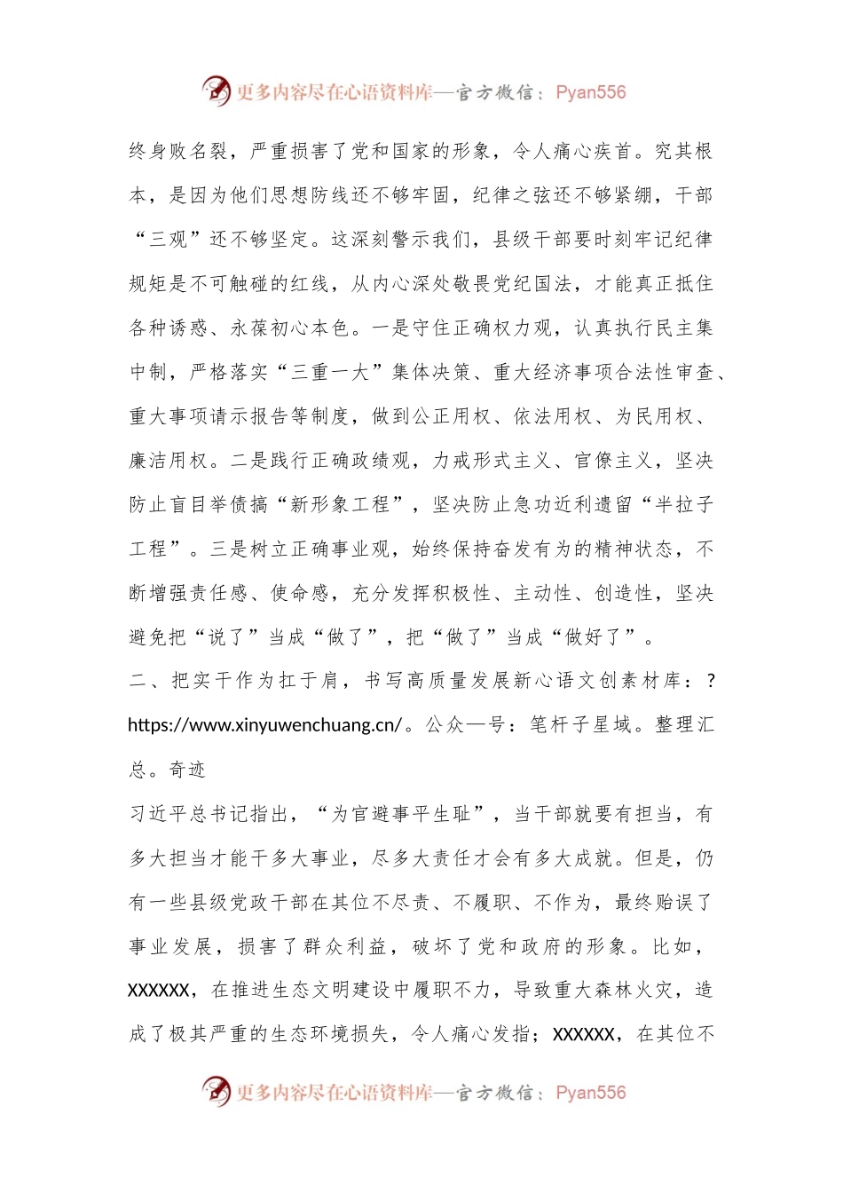 在县委理论学习中心组党 纪学习教育专题学习会上的交流发言.docx_第2页