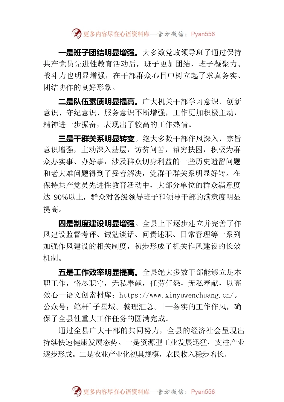在全县干部作风集中整顿大会上的讲话.docx_第2页