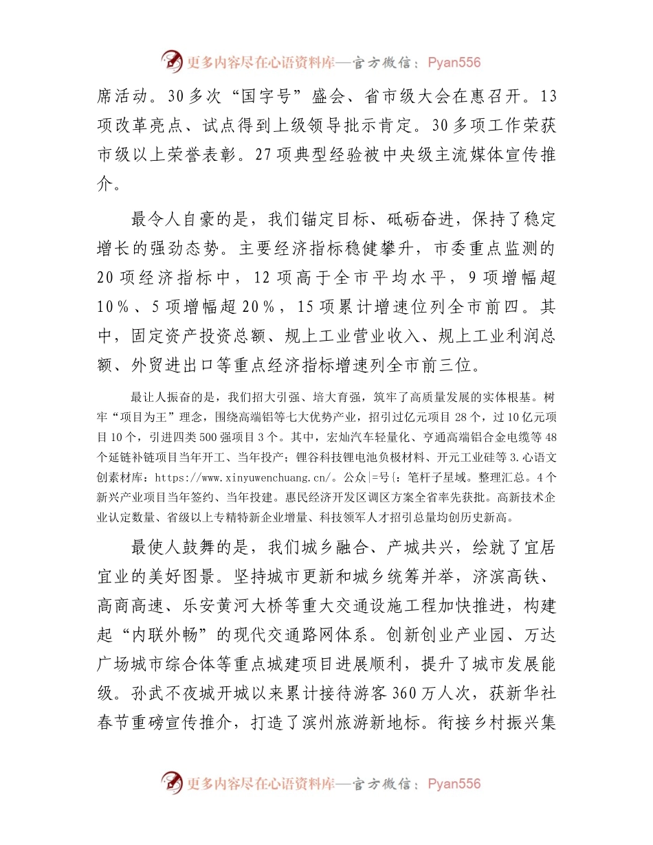 在全县决战决胜2024全面提升八大品质动员大会上的讲话.docx_第2页