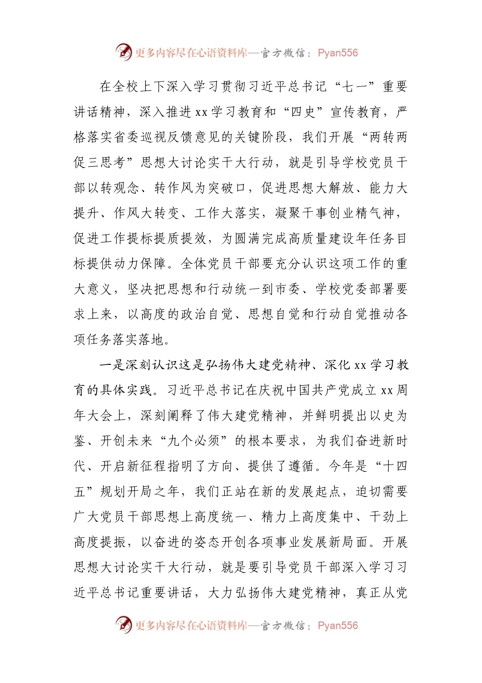 在“转观念促发展，转作风促落实，对怎么看、怎么办、怎么干”思想大讨论实干大行动动员部署会议上的讲话.docx_第2页