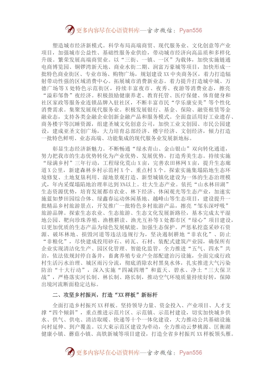 在全市重点任务推进会上的讲话.docx_第2页