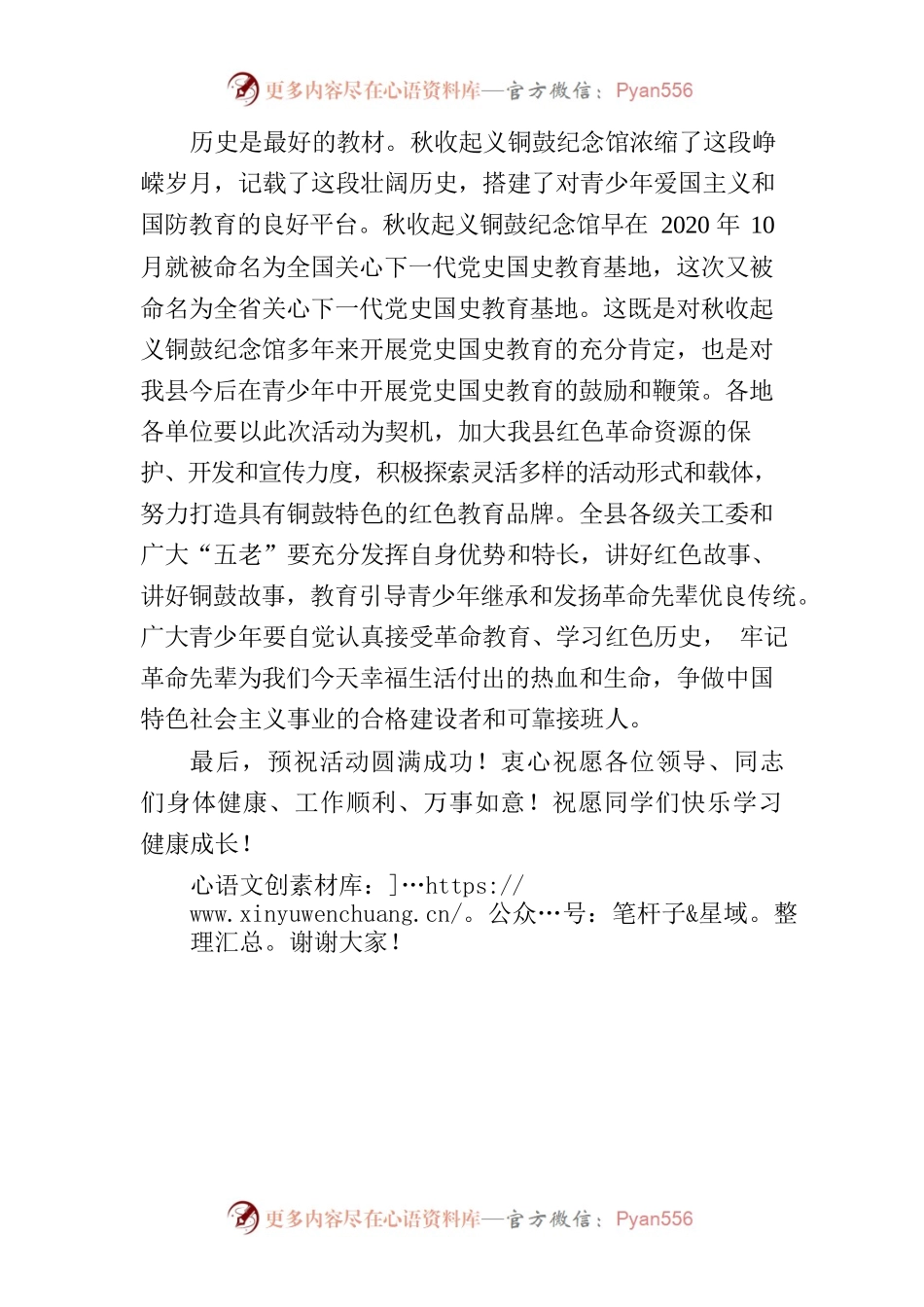 在全国关心下一代党史国史教育基地（秋收起义铜鼓纪念馆）揭牌仪式上的讲话.docx_第2页