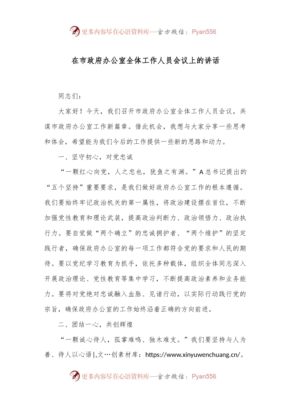 在市政府办公室全体工作人员会议上的讲话.docx_第1页